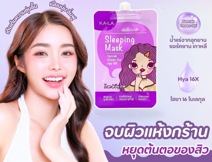 KALA 眠亮修護晚安面膜 7g – 韓國雪嶽溫泉水 × HYA 16X 玻尿酸 配方