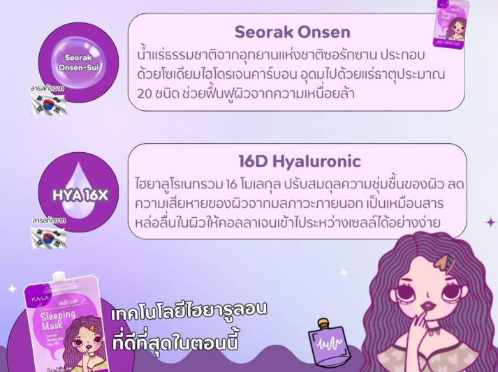 KALA 眠亮修護晚安面膜 7g – 韓國雪嶽溫泉水 × HYA 16X 玻尿酸 配方