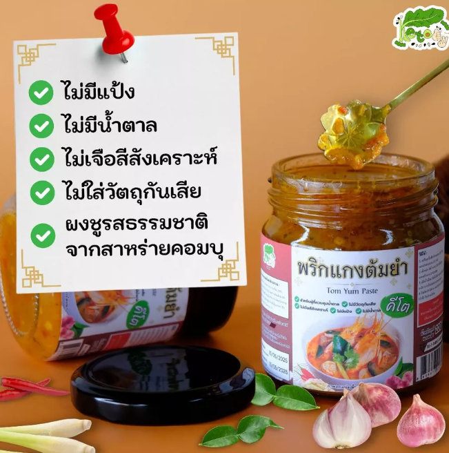 🌶️ KETO 泰式酸辣醬膏｜健康又濃味嘅熱辣湯底／炒料