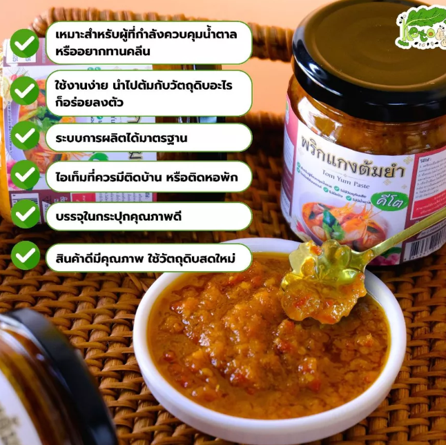 🌶️ KETO 泰式酸辣醬膏｜健康又濃味嘅熱辣湯底／炒料