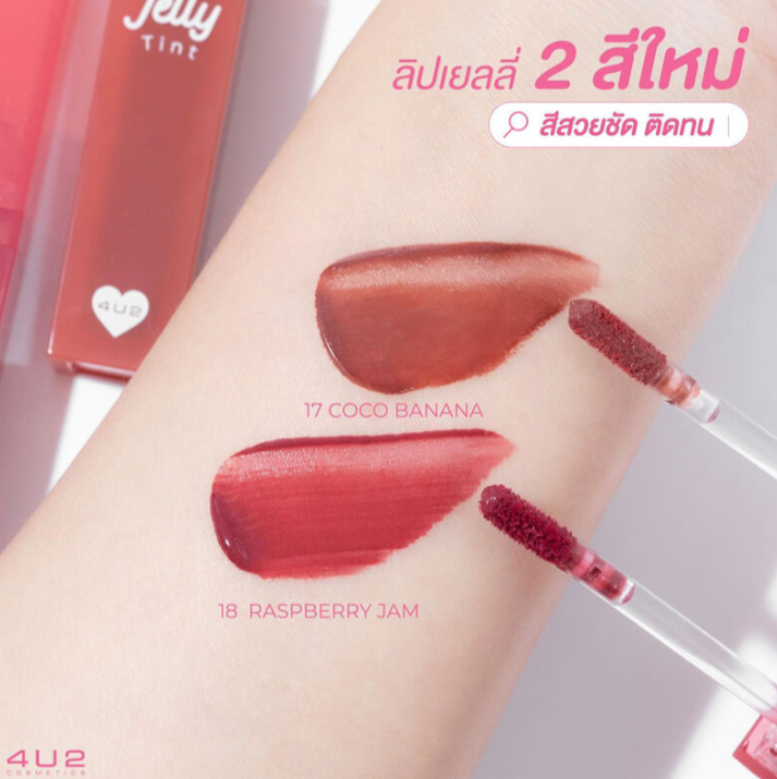 【タイ直送】 4U2 ジェリーティント（全18色）4g